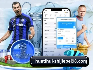 华体会赛事直播 APP