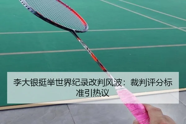li-da-yin-ting-ju-shi-jie-ji-lu-gai-pan-feng-bo-cai-pan-ping-fen-biao-zhun-yin-re-yi-3-687.jpg