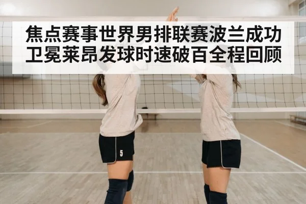volleyball team celebration