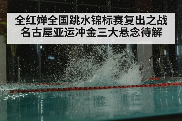 diving pool water splash